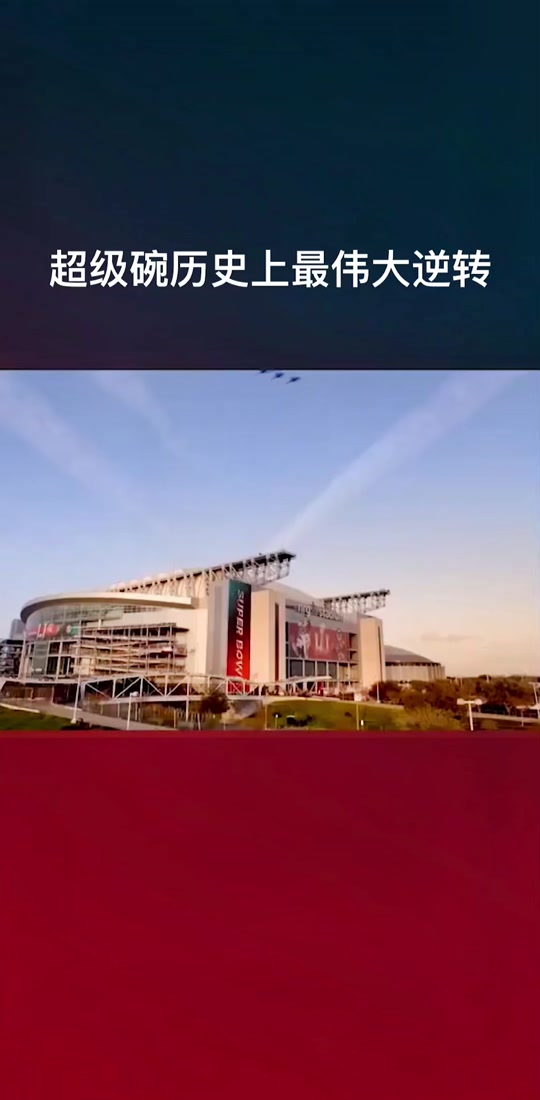 关于美式橄榄球超级碗预热活动，热血开场的信息