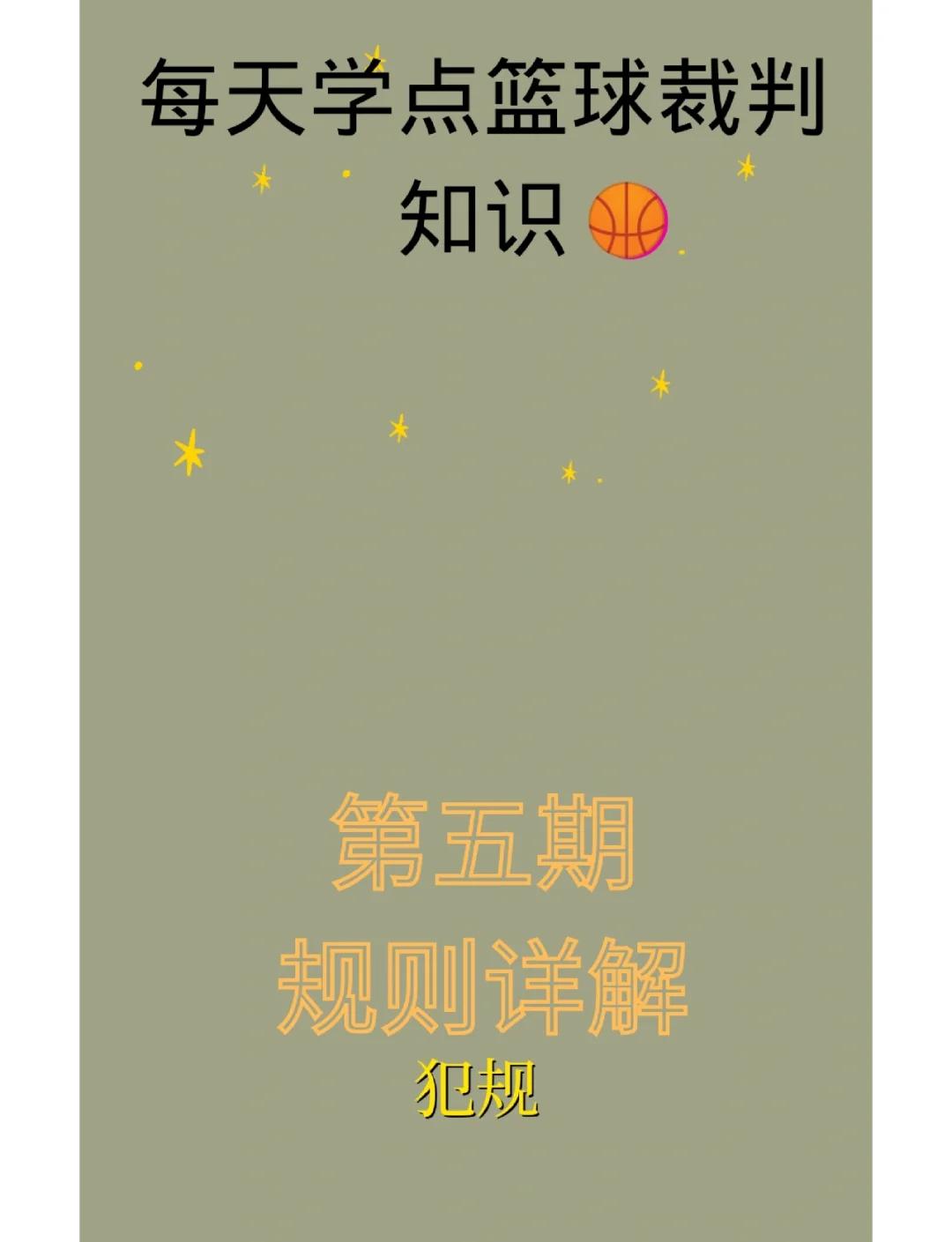 AYX体育官网-【犯规警示】比赛中最容易忽视的犯规行为分析的简单介绍
