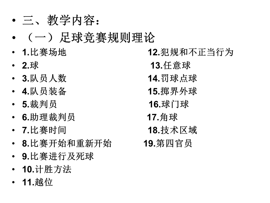 【犯规警示】比赛中最容易忽视的犯规行为分析的简单介绍